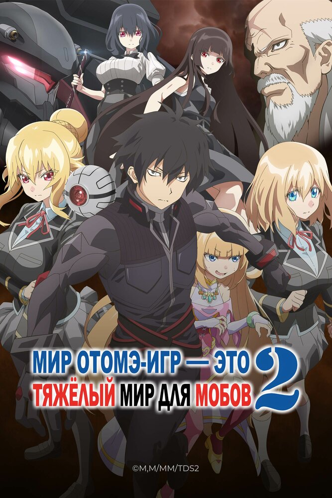 Мир отомэ-игр — это хардкор для мобов